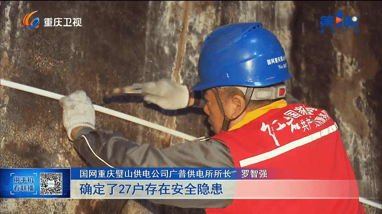 【重庆新闻联播】开展线路隐患排查 增强乡村电力保障