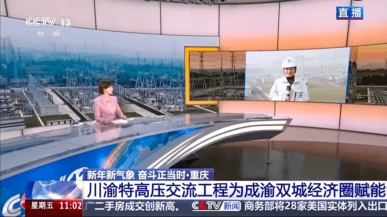 【新闻直播间】新年新气象 奋斗正当时·重庆川渝特高压交流工程为成渝双城经济圈赋能